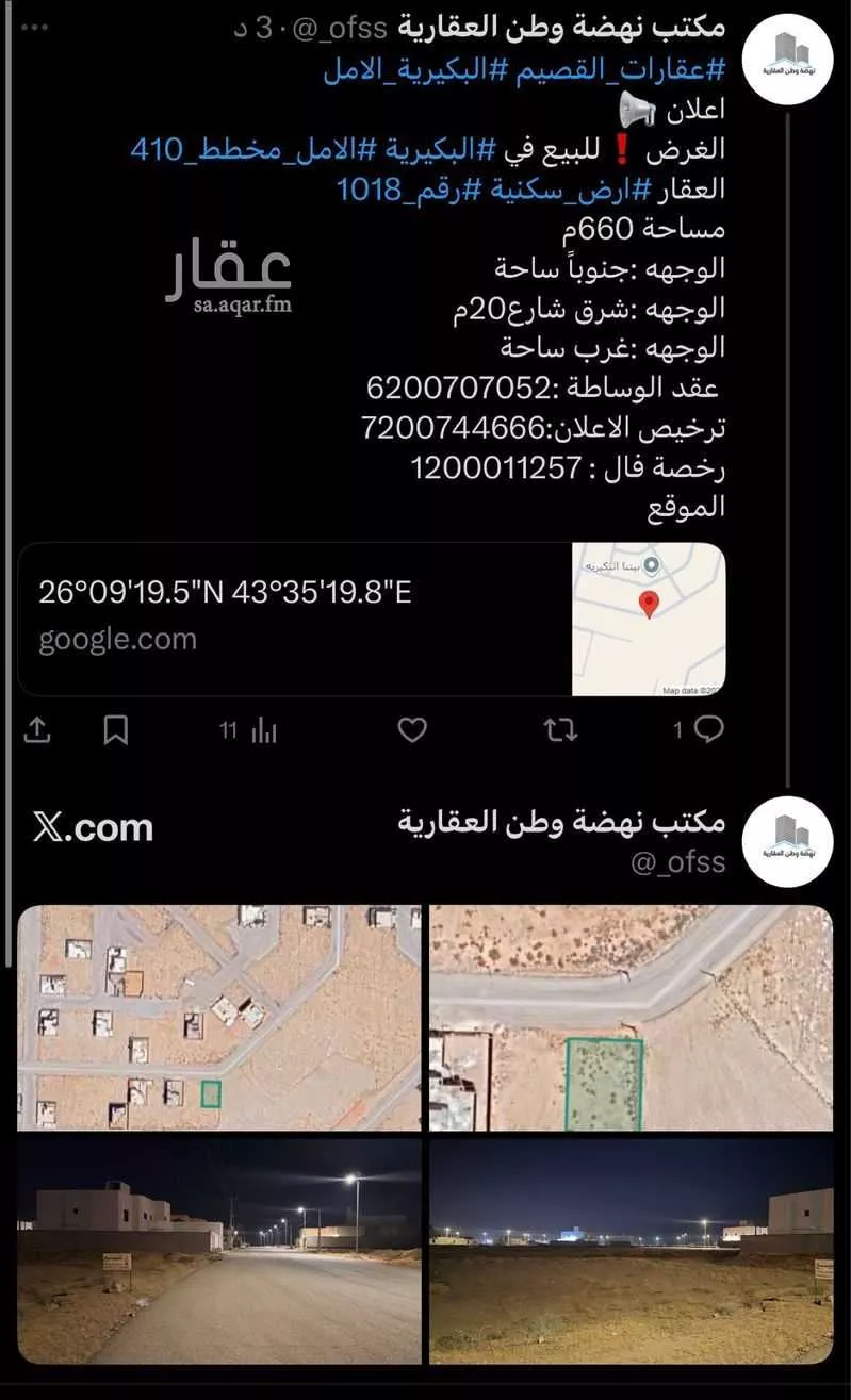 أرض للبيع في شارع سهيل بن عدي, حي الأمل, مدينة البكيرية, منطقة القصيم 1 صورة