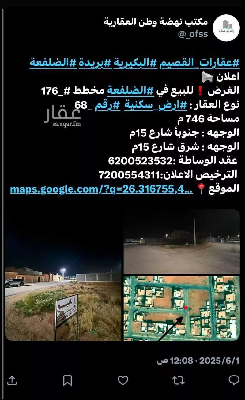 أرض للبيع في شارع الممراح, حي الضلفعه, مدينة الضلفعه, منطقة القصيم 1 صورة