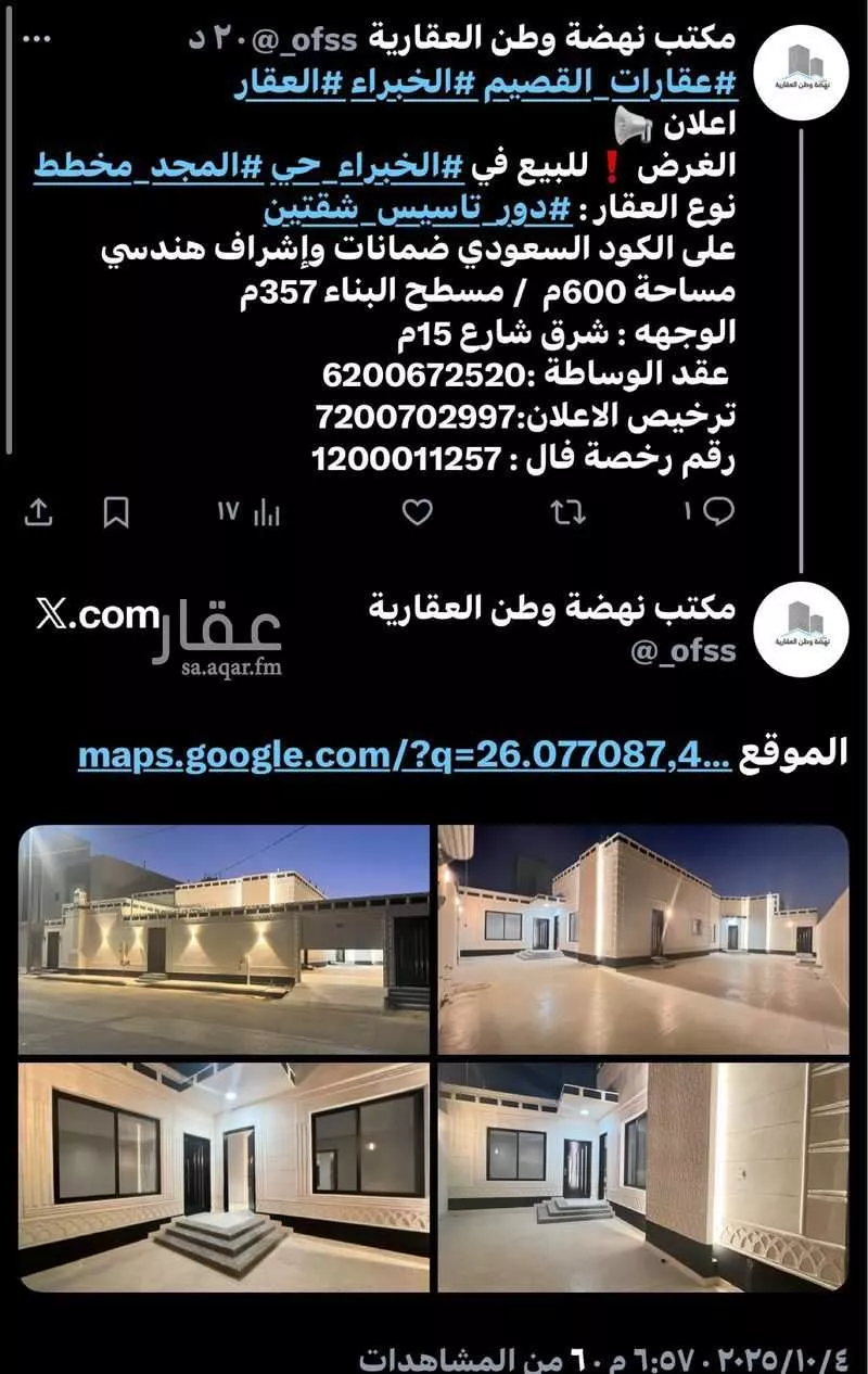 دور للبيع في شارع شارع أبن سيناء, حي القدس, مدينة الخبراء والسحابين, منطقة القصيم 1 صورة