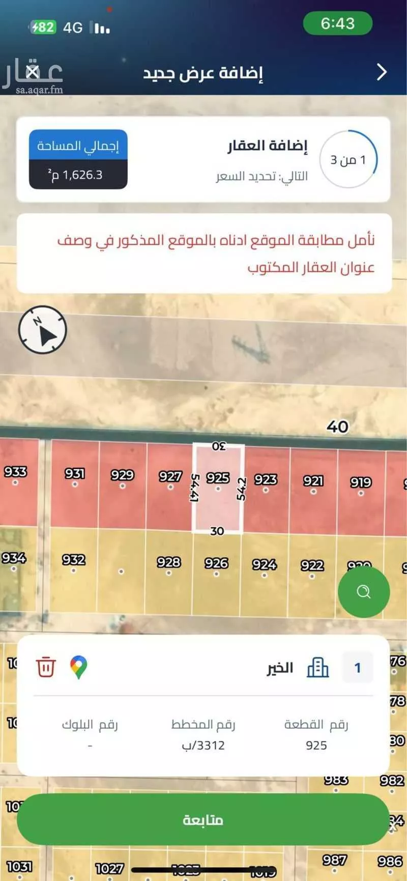 أرض للإيجار في شارع جبل بني غنيمة, حي الخير, مدينة الرياض, منطقة الرياض 1 صورة