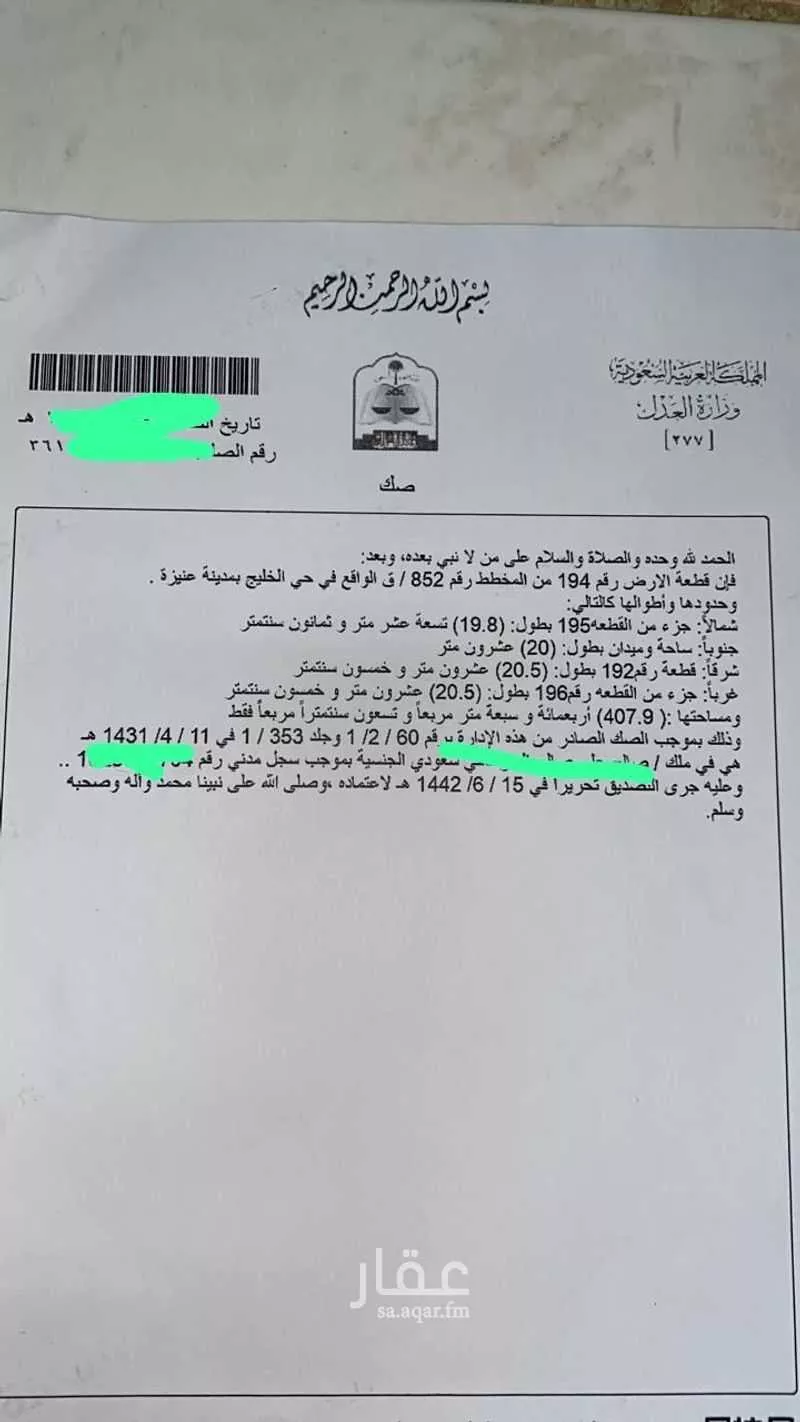 أرض للبيع في شارع السليمانيه, حي السليمانية, مدينة عنيزه, منطقة القصيم 1 صورة