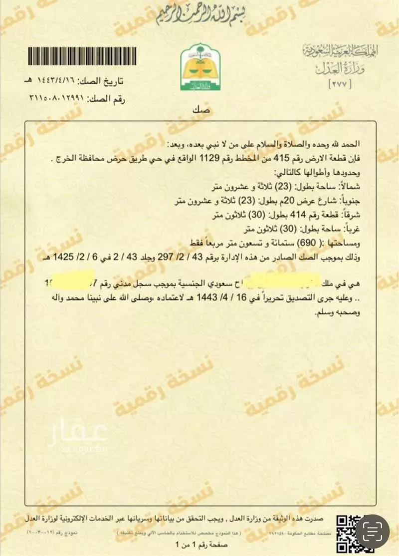 أرض للبيع في شارع غالب المخزومي ، الخرج ، الخرج 1 صورة