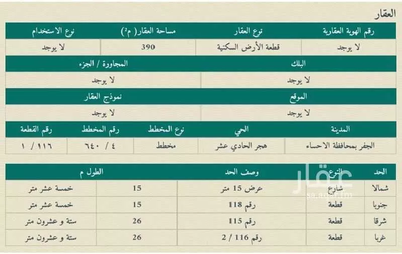 أرض للبيع في شارع جبل الاربع, حي هجر السابع, مدينة الاحساء, المنطقة الشرقية 1 صورة