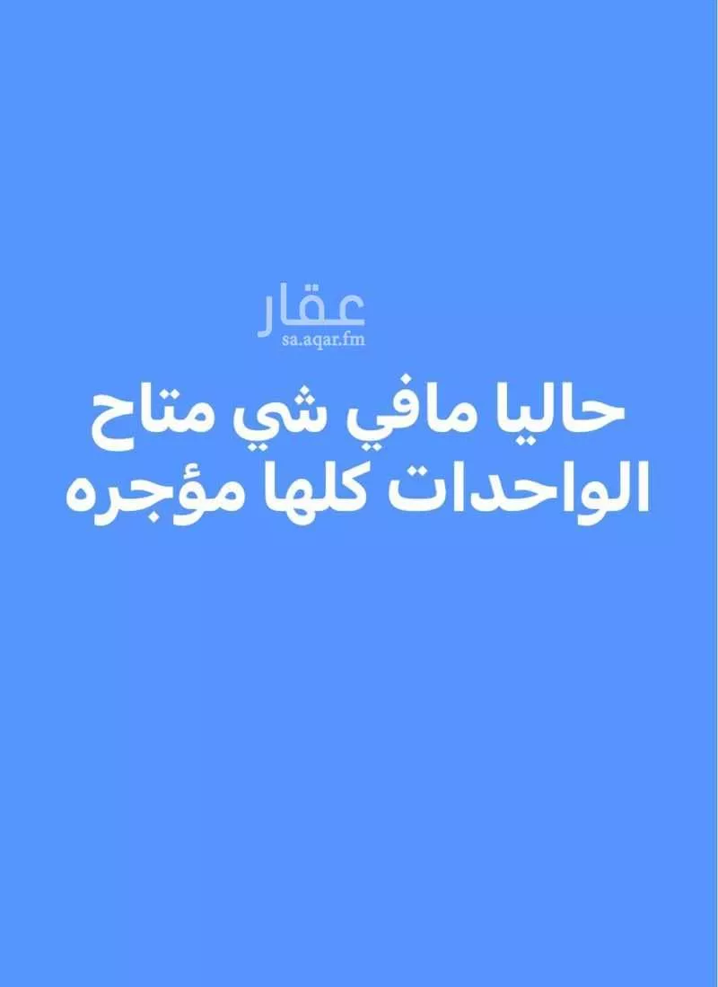 شقة للإيجار في شارع 4701262, حي منيفة, مدينة الاحساء, المنطقة الشرقية 1 صورة
