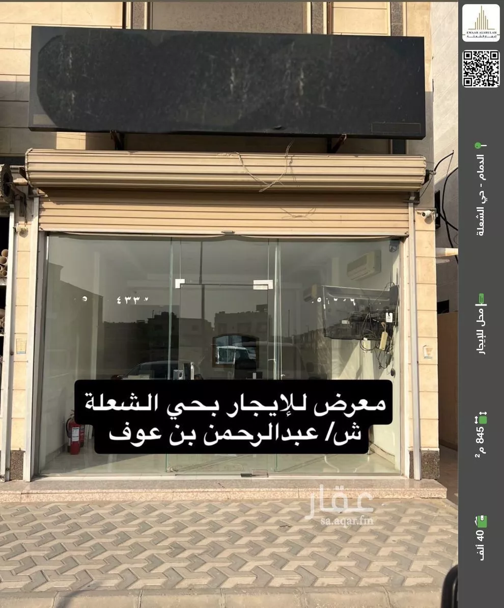 محل للإيجار في شارع عبدالرحمن ابن عوف, حي الشعلة, مدينة الدمام, المنطقة الشرقية 1 صورة