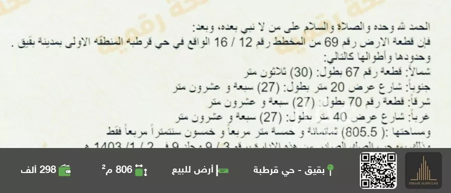 أرض للبيع في شارع شارع عرض 40, حي حي قرطبة - بقيق, مدينة بقيق, المنطقة الشرقية 1 صورة