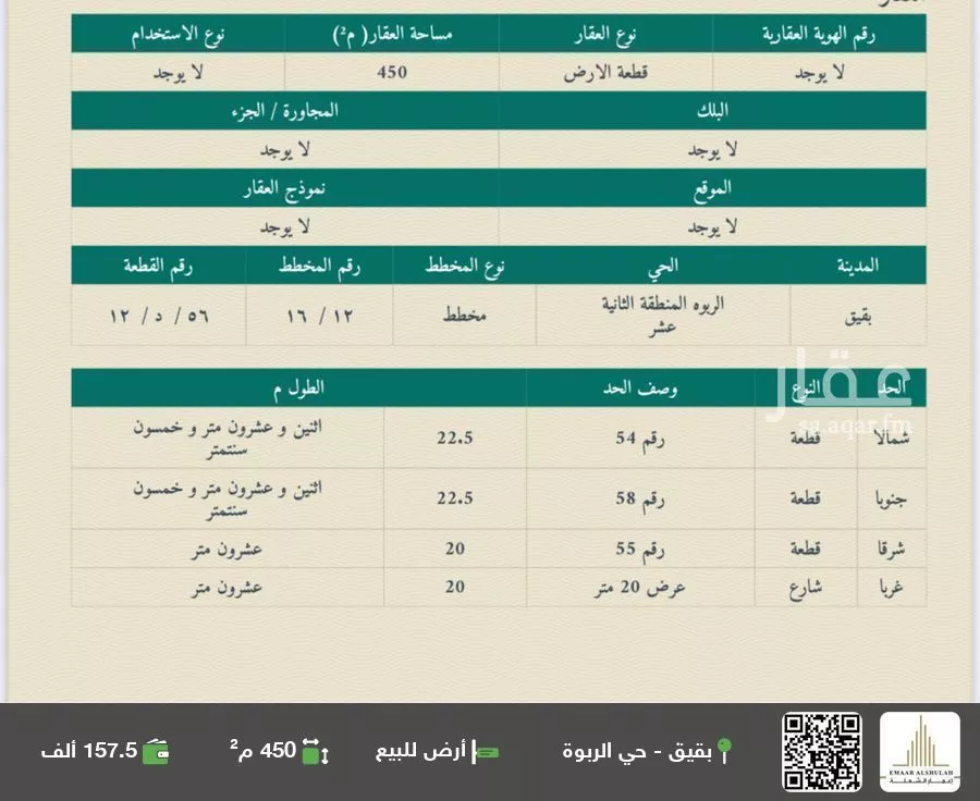 أرض للبيع في شارع 21د, حي حي الربوة - بقيق, مدينة بقيق, المنطقة الشرقية 1 صورة