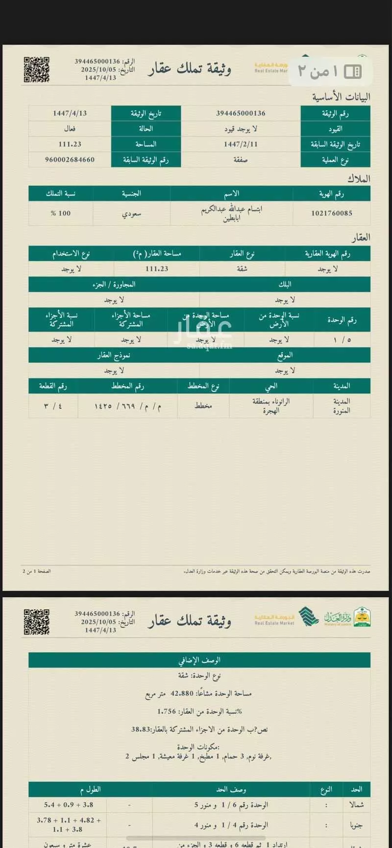 شقة للبيع في شارع جبله بن اسيره, حي بنى بياضة, مدينة المدينة المنورة, منطقة المدينة المنورة 1 صورة