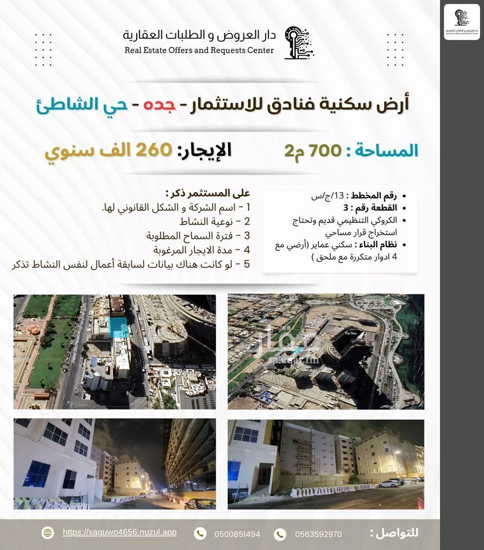 أرض للإيجار في شارع العباب ، حي الشاطئ ، جدة ، جدة 1 صورة