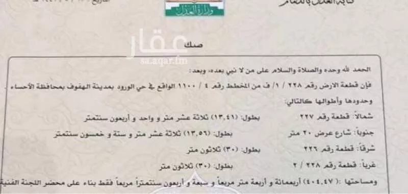 أرض للبيع في شارع القرية الشرقية ، حي الورود الثالث ، الهفوف ، الأحساء 1 صورة