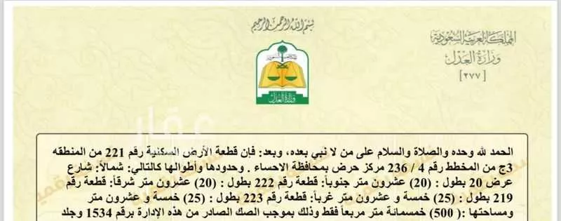 أرض للإيجار في شارع 23948456, حي حرض, مدينة حرض, المنطقة الشرقية 1 صورة