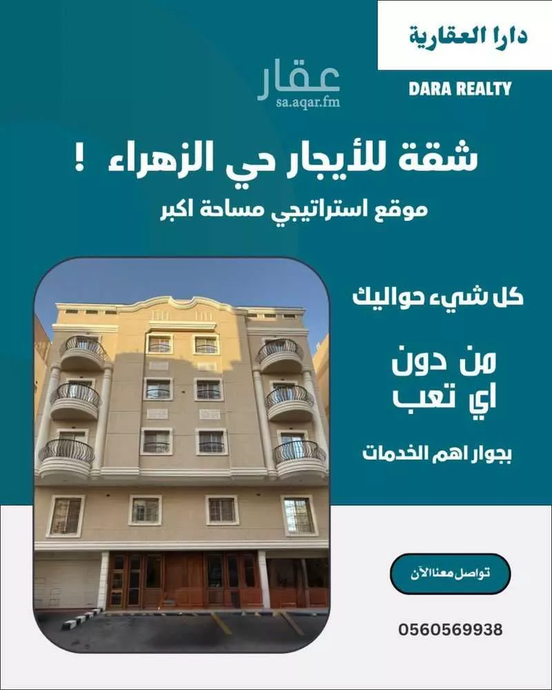 شقة للإيجار في شارع قبات بن اشيم, حي الزهراء, مدينة جدة, منطقة مكة المكرمة 1 صورة