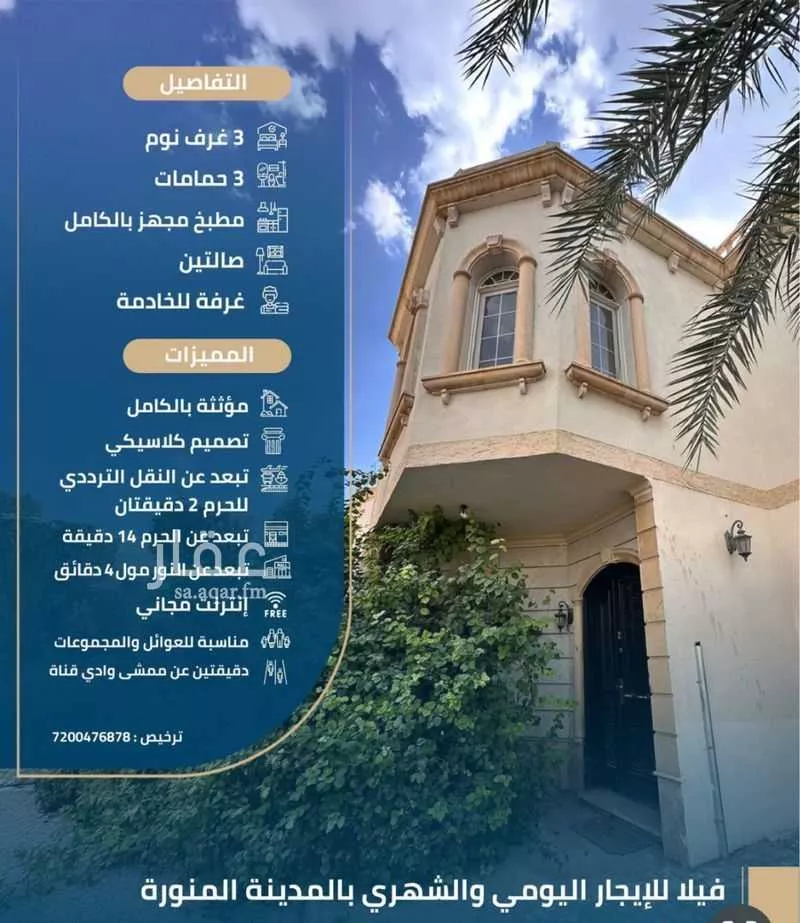 فيلا للإيجار في شارع اوس ابن ثابت الانصاري, حي العيون, مدينة المدينه المنوره, منطقة المدينة المنورة 1 صورة