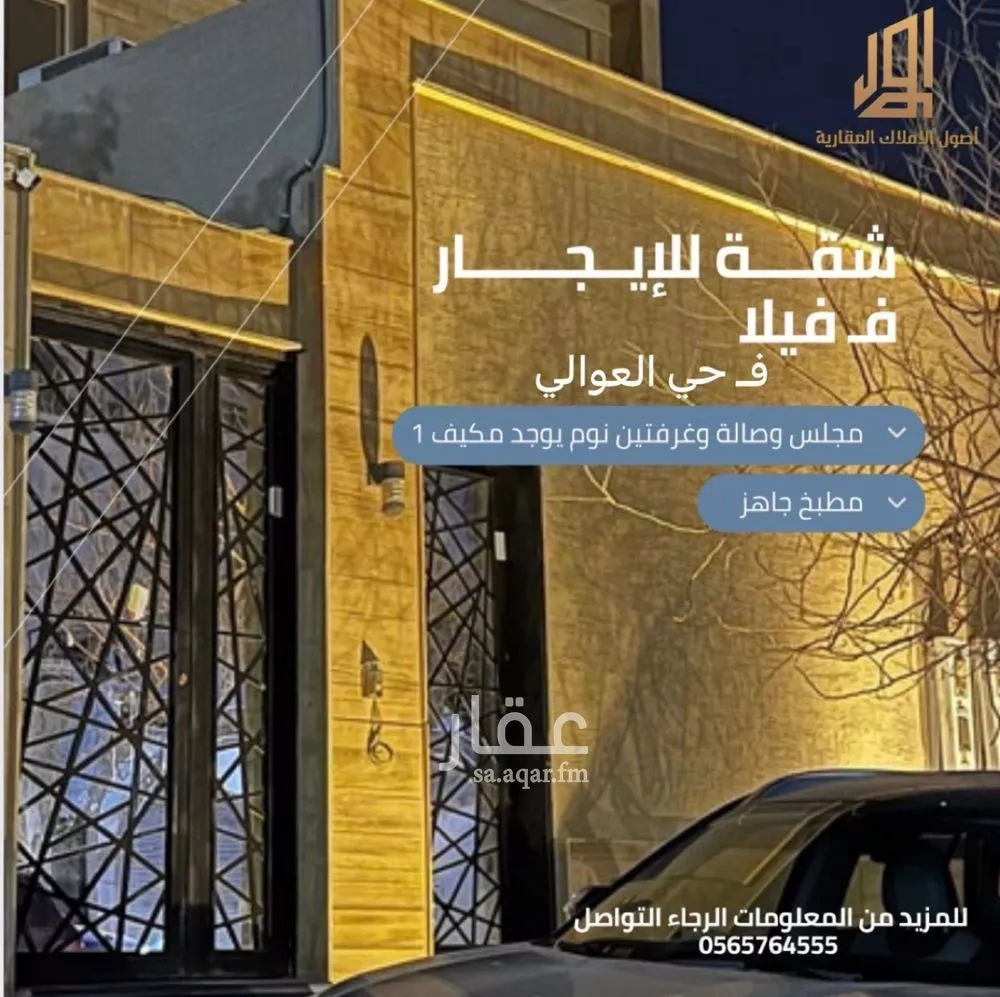 شقة للإيجار في شارع أبي طالب عبدالجبار, حي العوالي, مدينة الرياض, منطقة الرياض 1 صورة