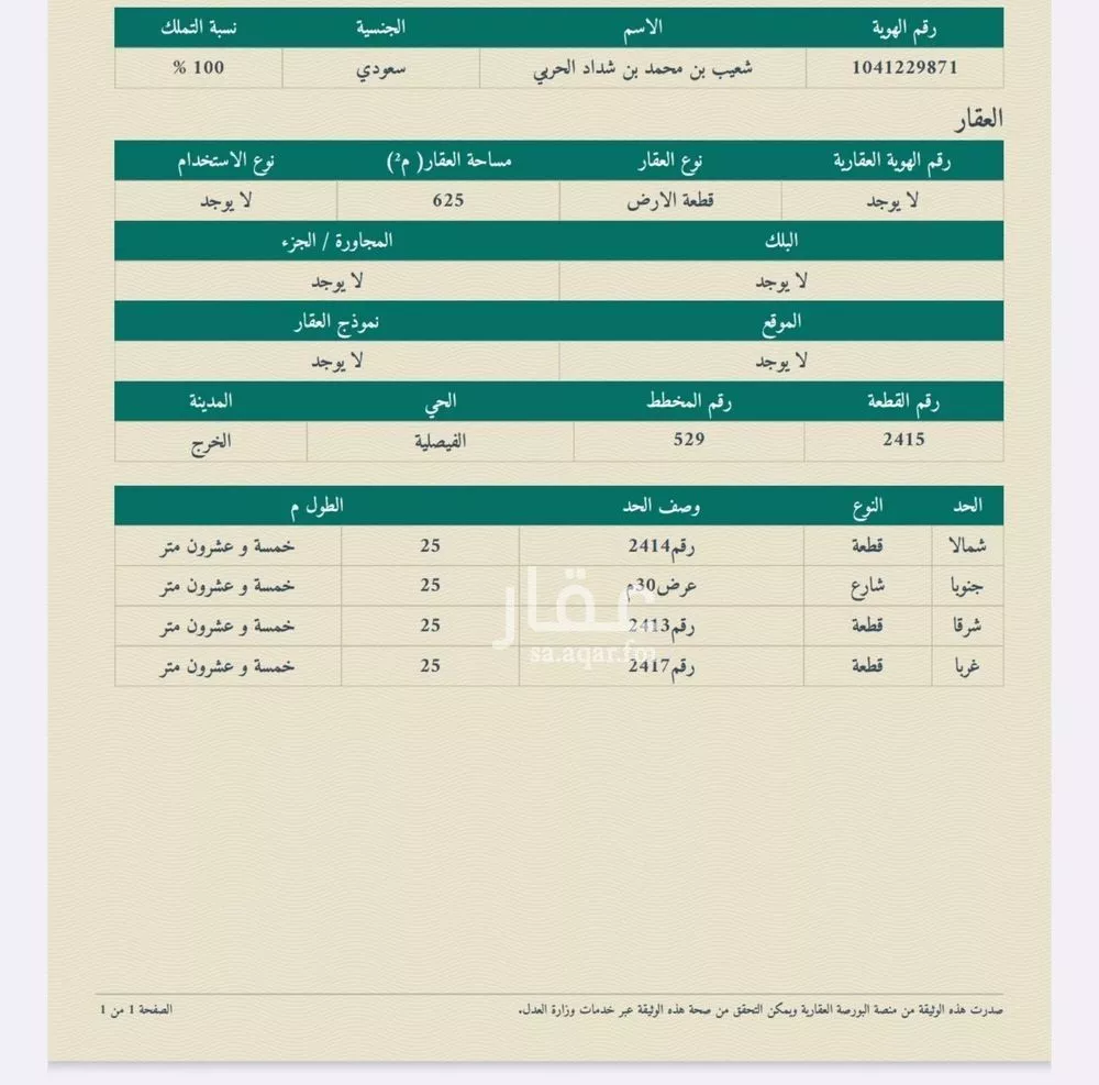 أرض للبيع في شارع شارع الامام احمد بن حنبل, حي طويق, مدينة الخرج, منطقة الرياض 1 صورة