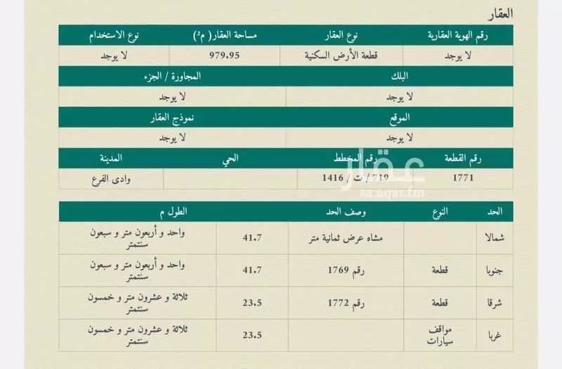أرض للبيع في حي مخطط وادي الفرع, مدينة وادي الفرع, منطقة المدينة المنورة 1 صورة