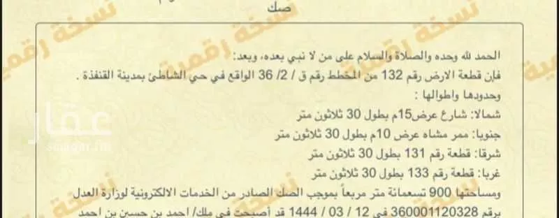 أرض للبيع في القنفذة 1 صورة