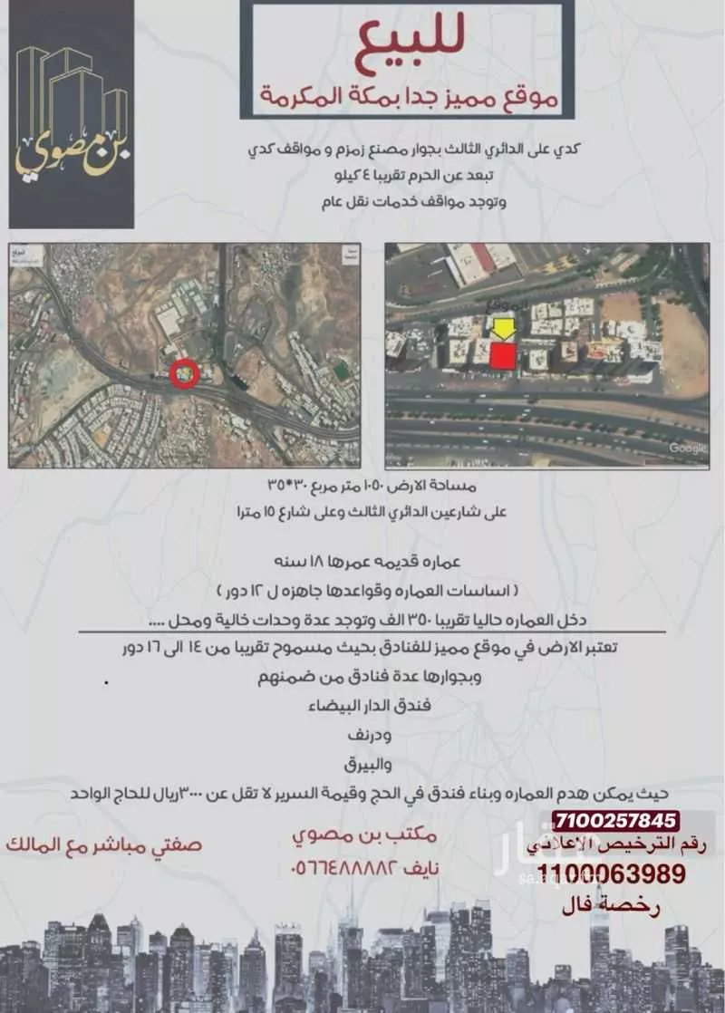 أرض للبيع في شارع الطريق الدائري الثالث الفرعي, حي التقوى, مدينة مكة المكرمة, منطقة مكة المكرمة 1 صورة
