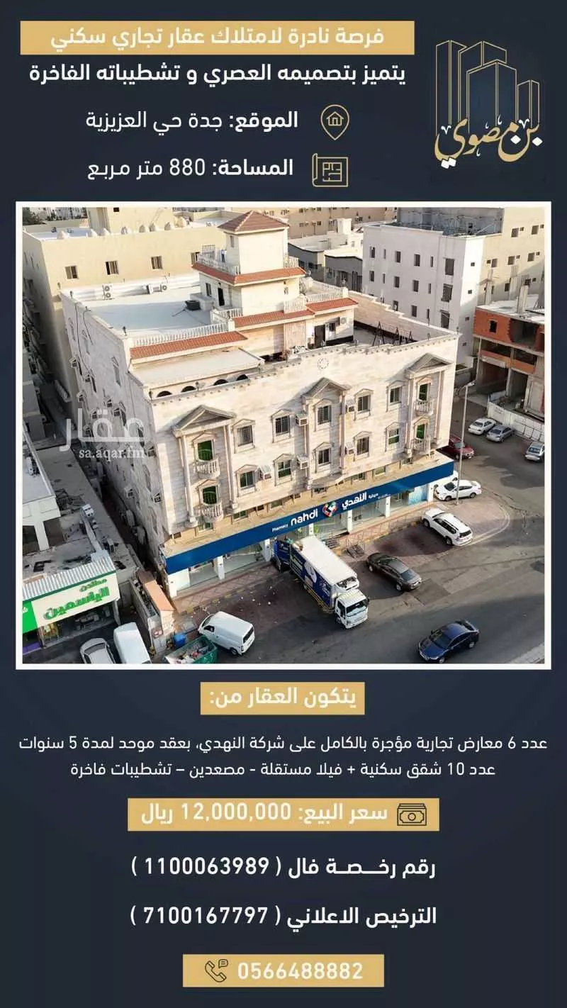 عمارة للبيع في شارع الأدباء, حي العزيزية, مدينة جدة, منطقة مكة المكرمة 1 صورة