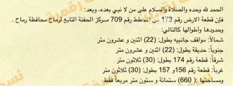 أرض للبيع في حي الحفنه, مدينة رماح - الحفنه, منطقة الرياض 1 صورة