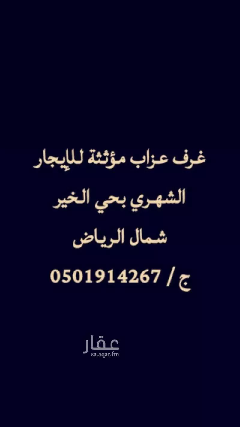 غرفة للإيجار في شارع بنبان, حي بنبان, مدينة الرياض, منطقة الرياض 1 صورة