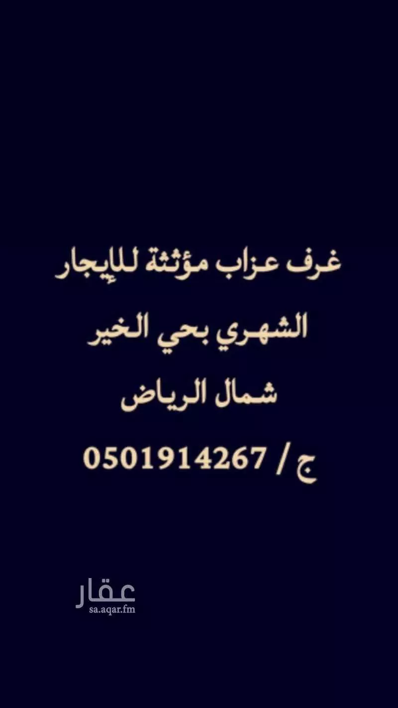 غرفة للإيجار في شارع العام, حي بنبان, مدينة الرياض, منطقة الرياض 1 صورة