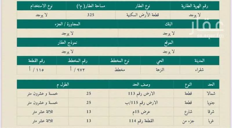 أرض للبيع في حي حي الصناعية الثانية, مدينة شقراء, منطقة الرياض 1 صورة