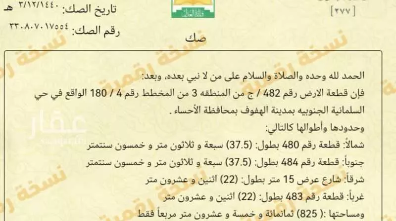 أرض للبيع في شارع عبد الرحمن السبيعي ، حي السلمانية الجنوبية ، الهفوف ، الاحساء 1 صورة