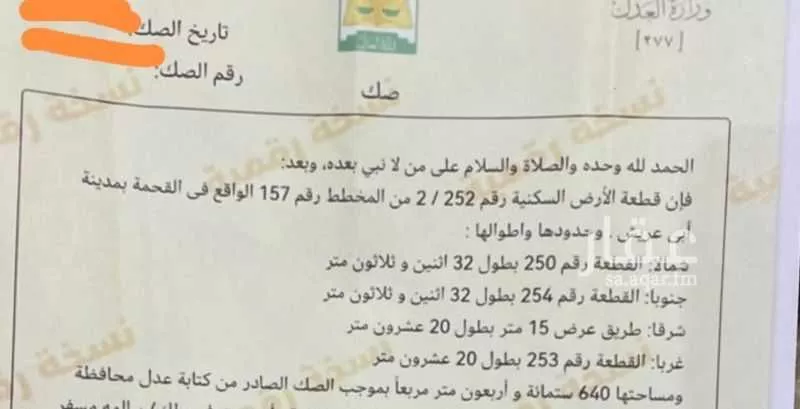 أرض للبيع في شارع شارع الاسكان , مدينة المصياد, منطقة جازان 1 صورة