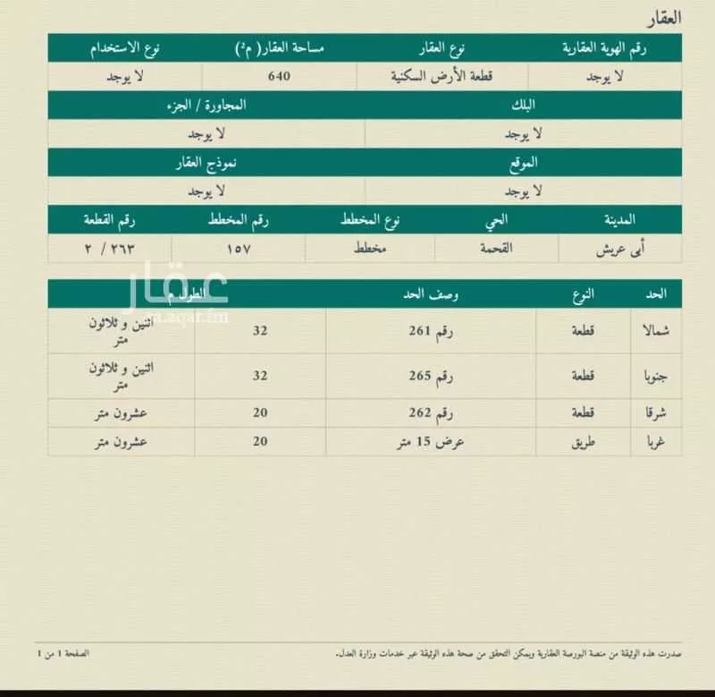 أرض للبيع في شارع القحمه, حي المصياد, مدينة المصياد, منطقة جازان 1 صورة