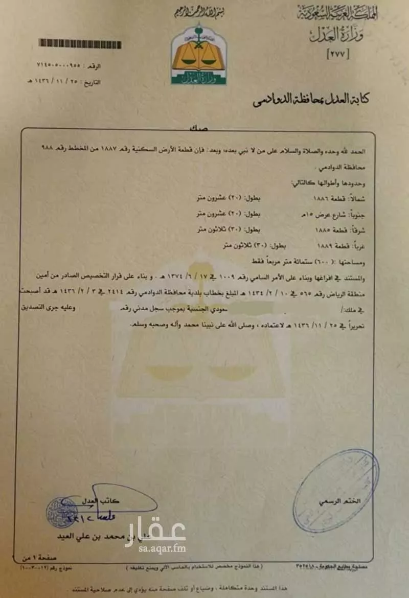 أرض للبيع في شارع طيبة 40 ، الدوادمي ، الدوادمي 1 صورة
