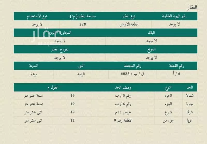 أرض للبيع في شارع الرابيه, حي المصيف, مدينة بريدة, منطقة القصيم 1 صورة