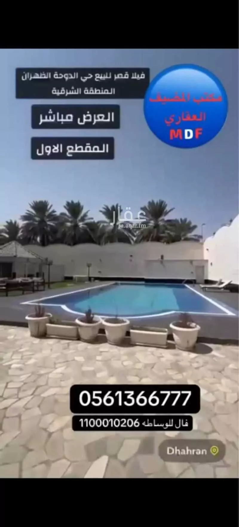 فيلا للبيع في شارع العباس, حي الدوحة الجنوبية, مدينة الظهران, المنطقة الشرقية 1 صورة