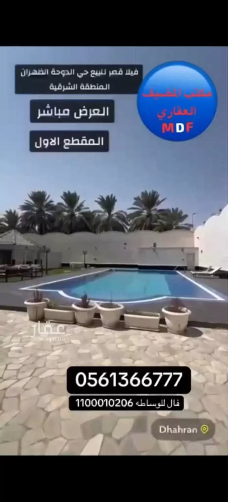 فيلا للبيع في شارع العباس, حي الدوحة الجنوبية, مدينة الظهران, المنطقة الشرقية 1 صورة