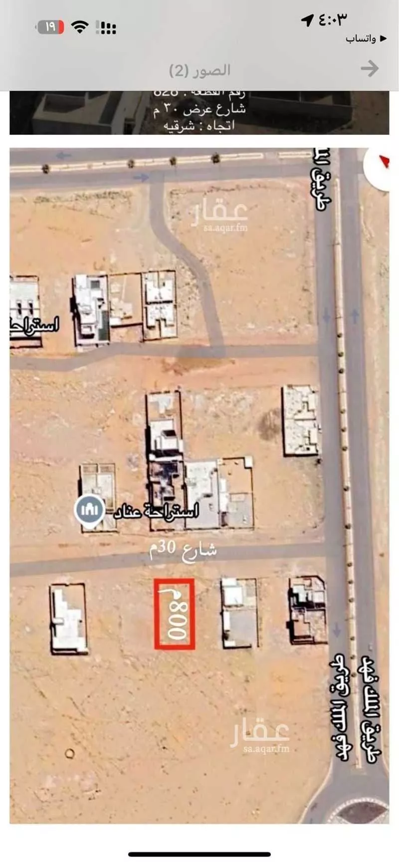 أرض للبيع في شارع رامات 87 ، حي العزيزية ، البدائع ، البدائع 1 صورة