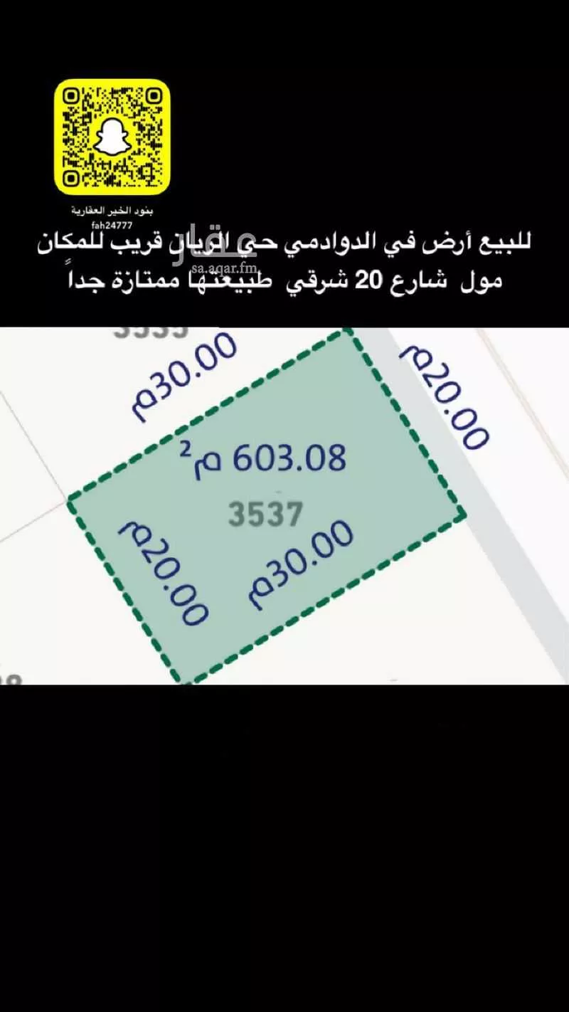 أرض للبيع في شارع الريان 45, حي الريان, مدينة الدوادمي, منطقة الرياض 1 صورة