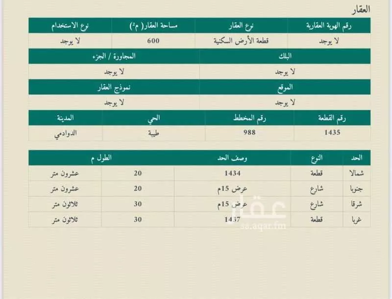 أرض للبيع في شارع بدون , حي طيبة, مدينة الدوادمى, منطقة الرياض 1 صورة