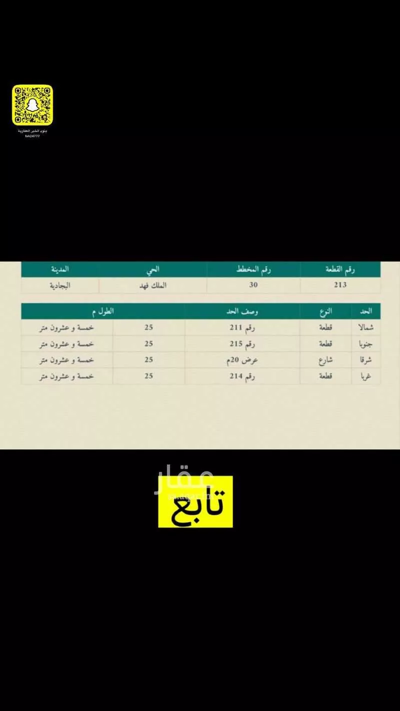 أرض للبيع في شارع ابو عمر بن الاشعري, حي الملك فهد, مدينة الدوادمي - البجادية, منطقة الرياض 1 صورة