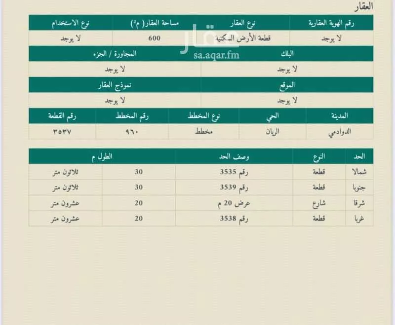 أرض للبيع في شارع الريان 45, حي الريان, مدينة الدوادمى, منطقة الرياض 1 صورة