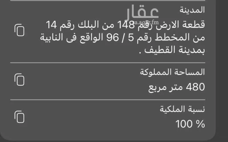 أرض للبيع في شارع شارع امير المومنين عمر بن الخطاب, حي النابية, مدينة القطيف, المنطقة الشرقية 1 صورة