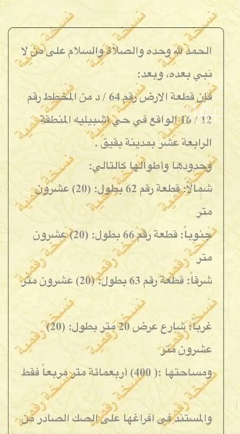أرض للبيع في شارع حي ج26 70, حي حي أشبيلية - بقيق, مدينة بقيق, المنطقة الشرقية 1 صورة