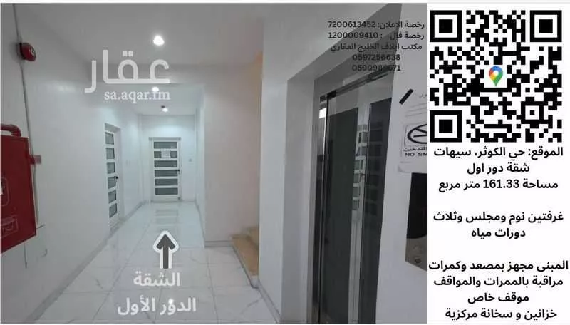 شقة للبيع في شارع الخليج, حي الكوثر, مدينة القطيف, المنطقة الشرقية 1 صورة