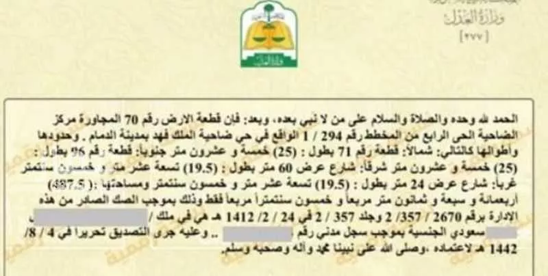أرض للبيع في شارع سيبويه, حي ضاحية الملك فهد, مدينة الدمام, المنطقة الشرقية 1 صورة