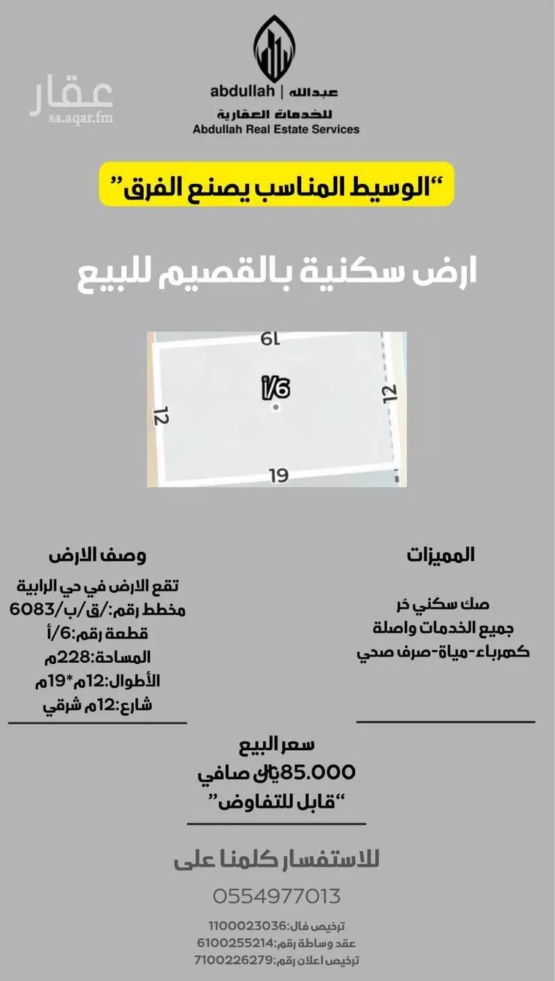 أرض للبيع في شارع الرابية12, حي المصيف, مدينة بريدة, منطقة القصيم 1 صورة