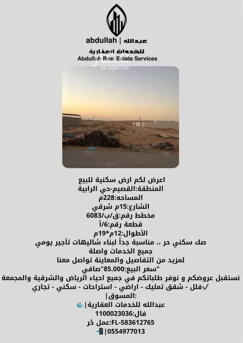 أرض للبيع في شارع الرابية12, حي المصيف, مدينة بريدة, منطقة القصيم 1 صورة