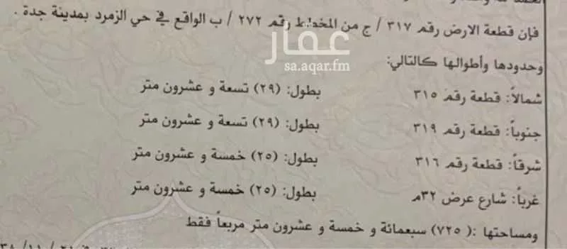 أرض للبيع في شارع الشريف الادريسي, حي الزمرد, مدينة جدة, منطقة مكة المكرمة 1 صورة