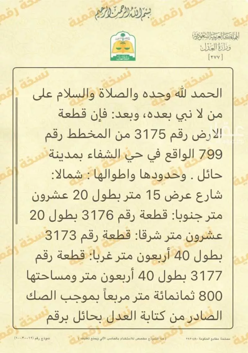 استراحة للبيع في حي النقرة ، حائل ، منطقة حائل 1 صورة