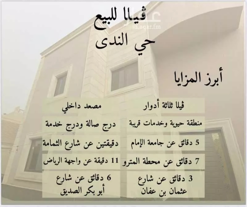 فيلا للبيع في شارع القطائف, حي الندى, مدينة الرياض, منطقة الرياض 1 صورة