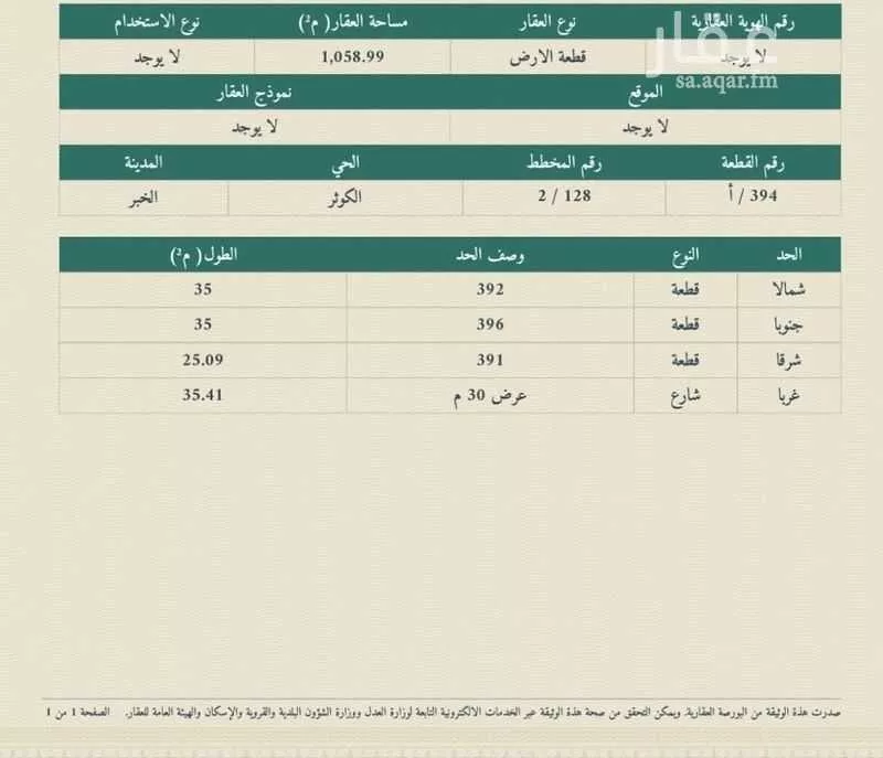 أرض للبيع في شارع العلاء ابن محمد, حي الكوثر, مدينة الخبر, المنطقة الشرقية 1 صورة
