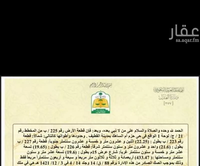 أرض للبيع في حي أم الساهك, مدينة القطيف, المنطقة الشرقية 1 صورة